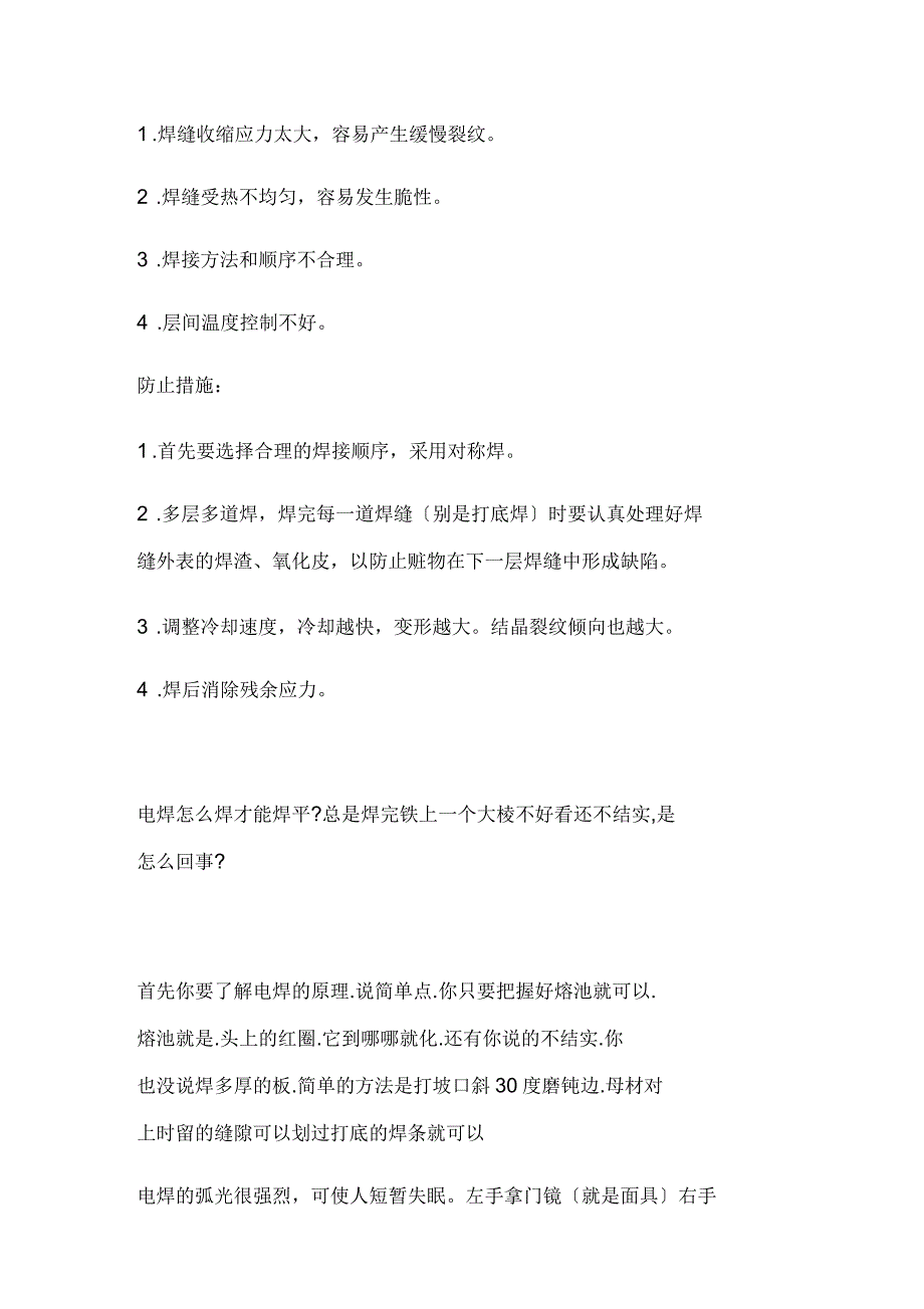 电焊技术入门基础教程_第3页