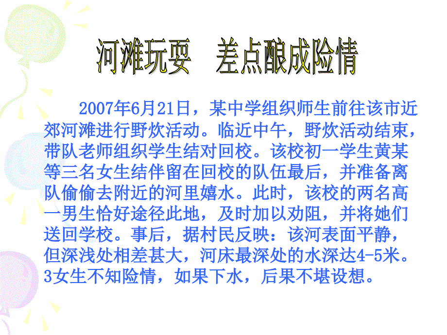 防溺水主题班会课件.ppt_第3页