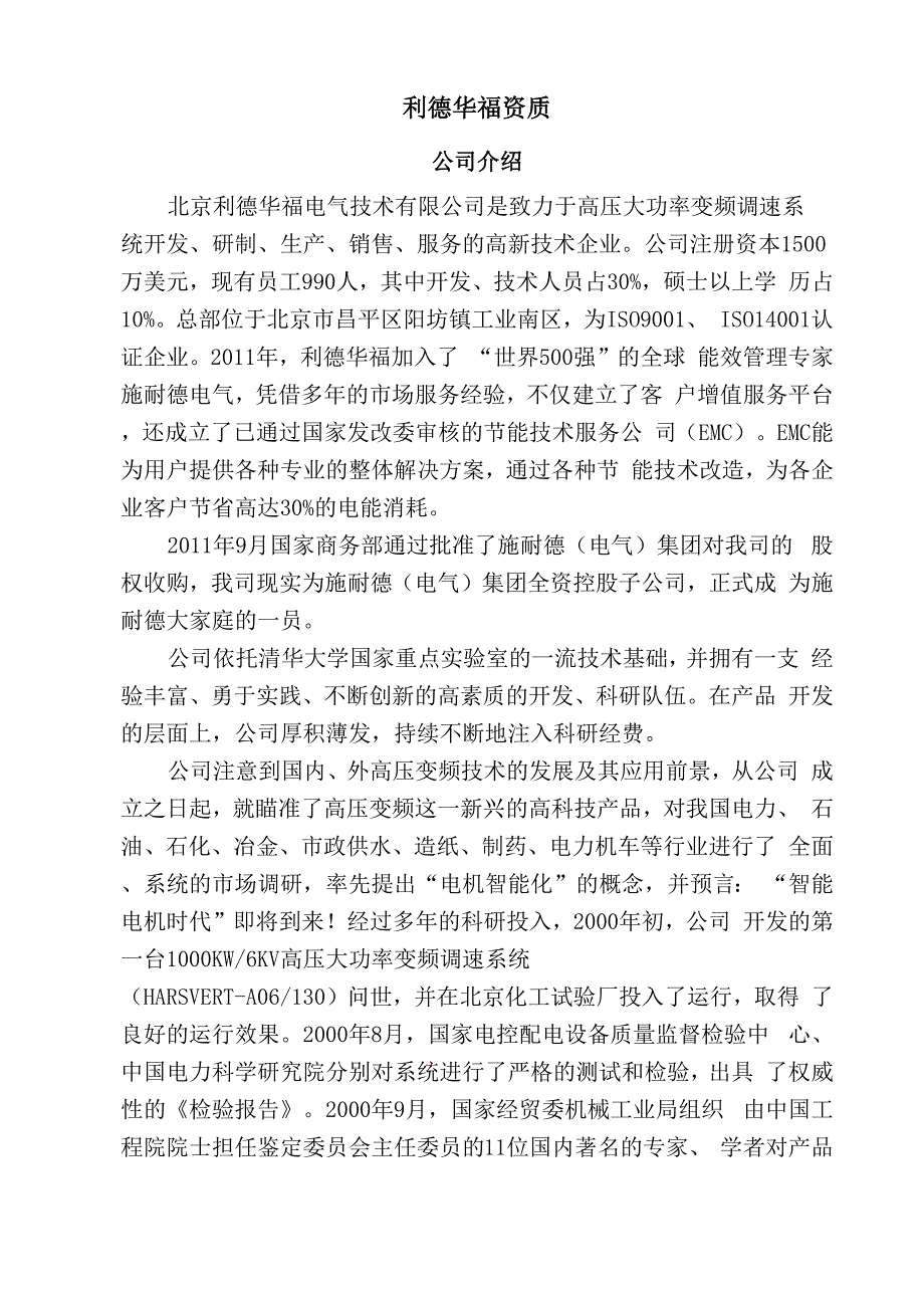 利德华福资质_第1页
