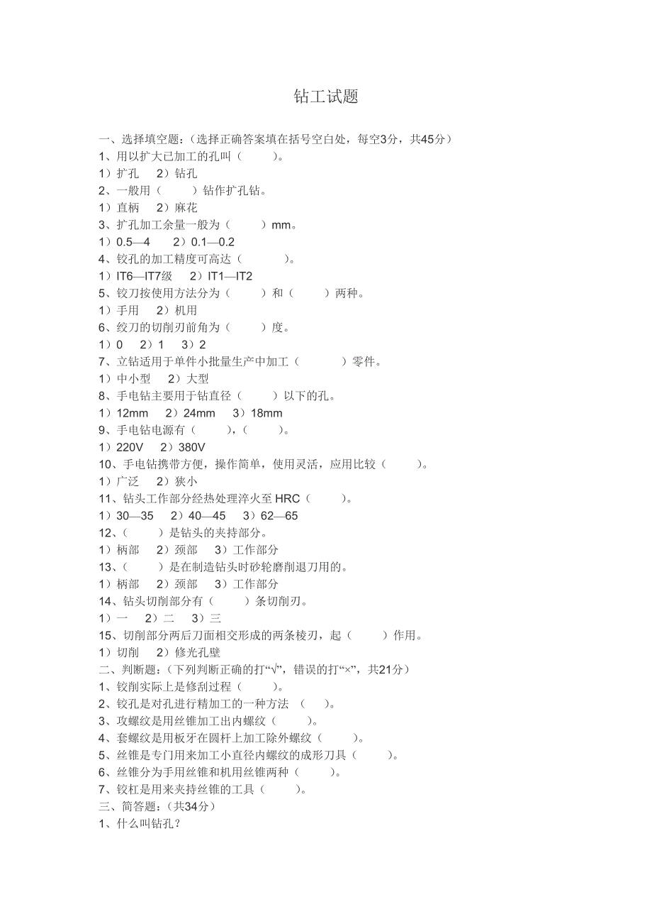 钻工试题及答案_第1页