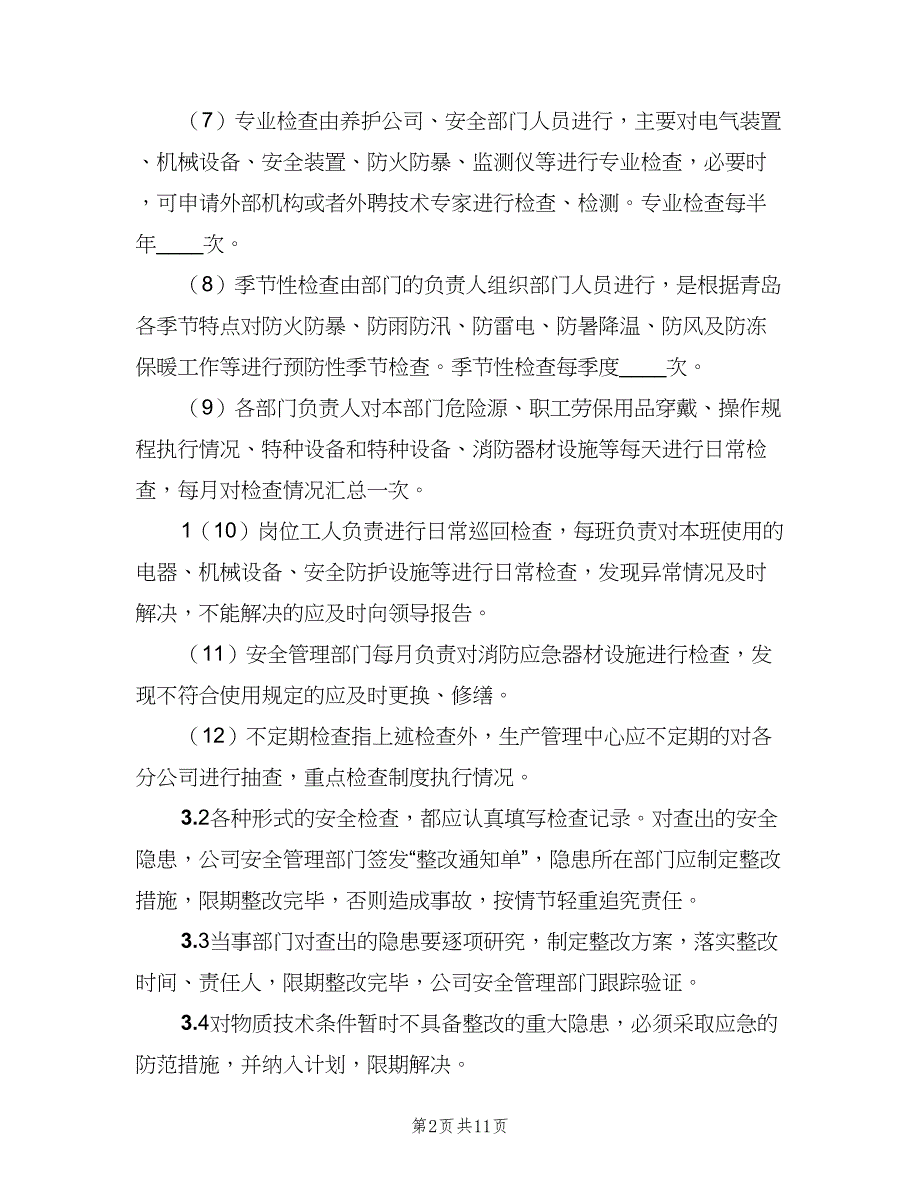 安全生产隐患排查整改制度标准版本（5篇）_第2页