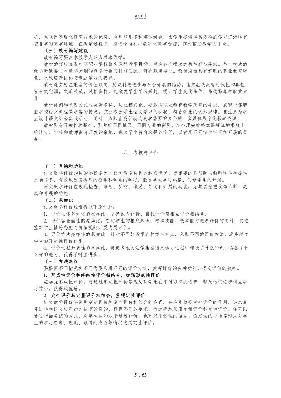 中等职业学校公共基础课程教学大纲设计_第5页