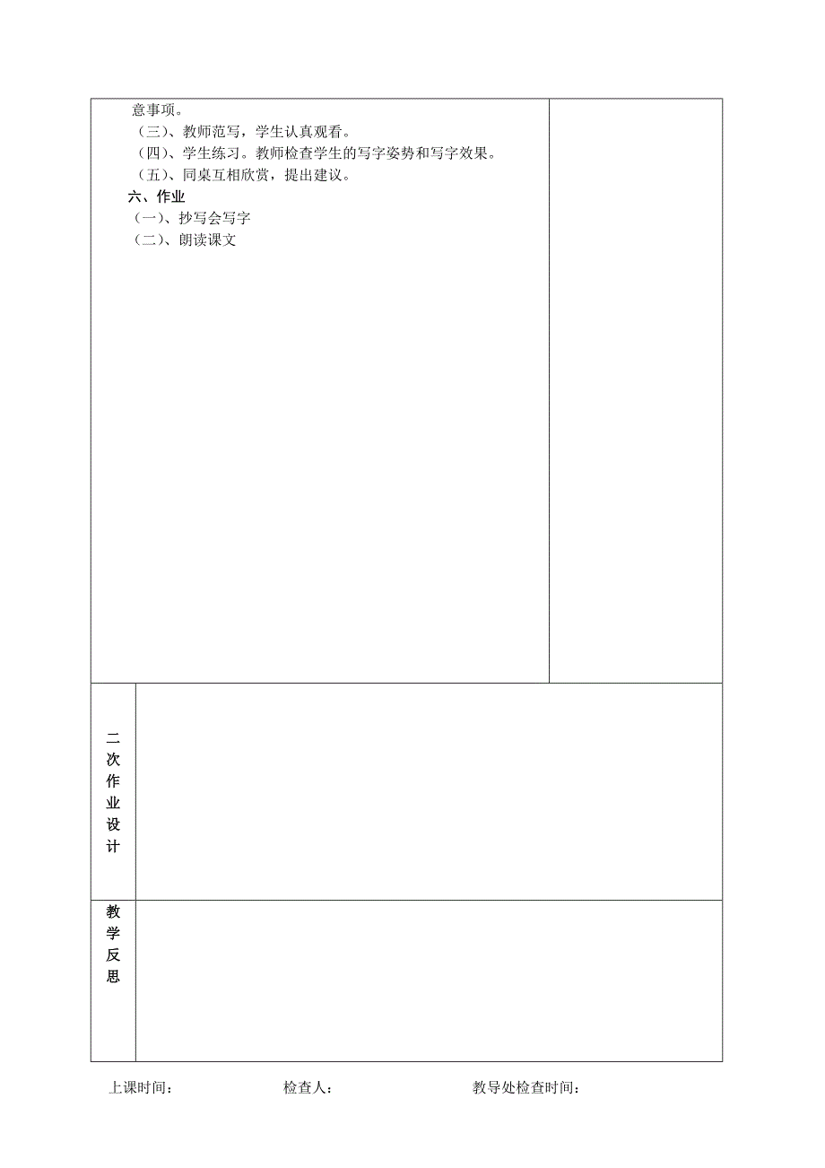 二年级下册语文第二单元集体教案_第2页