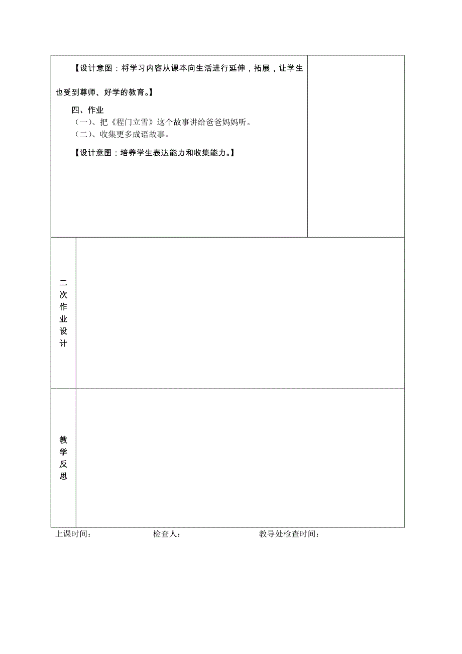 二年级下册语文第二单元集体教案_第4页