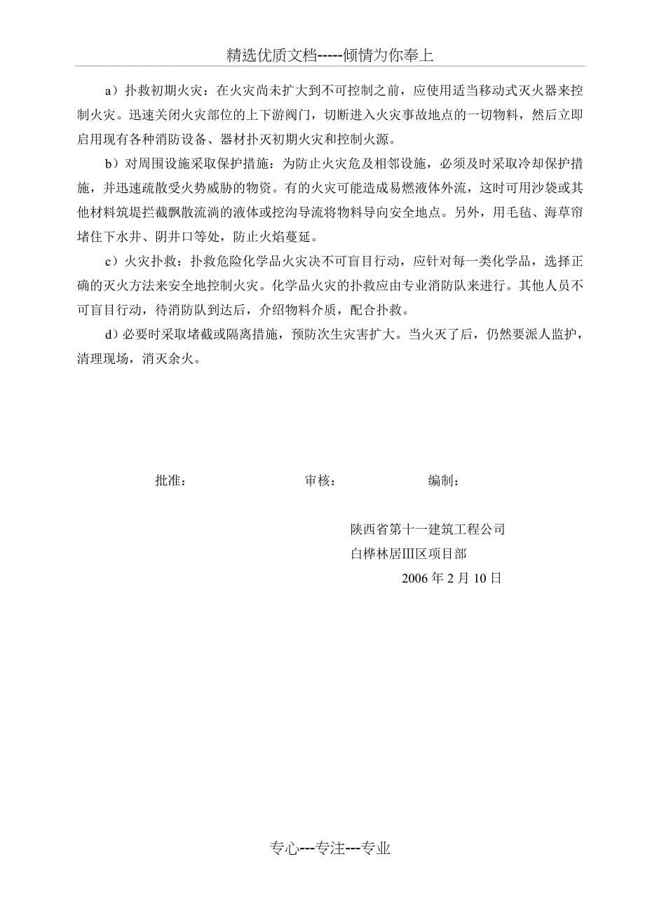 危险化学品泄漏应急救援预案_第5页