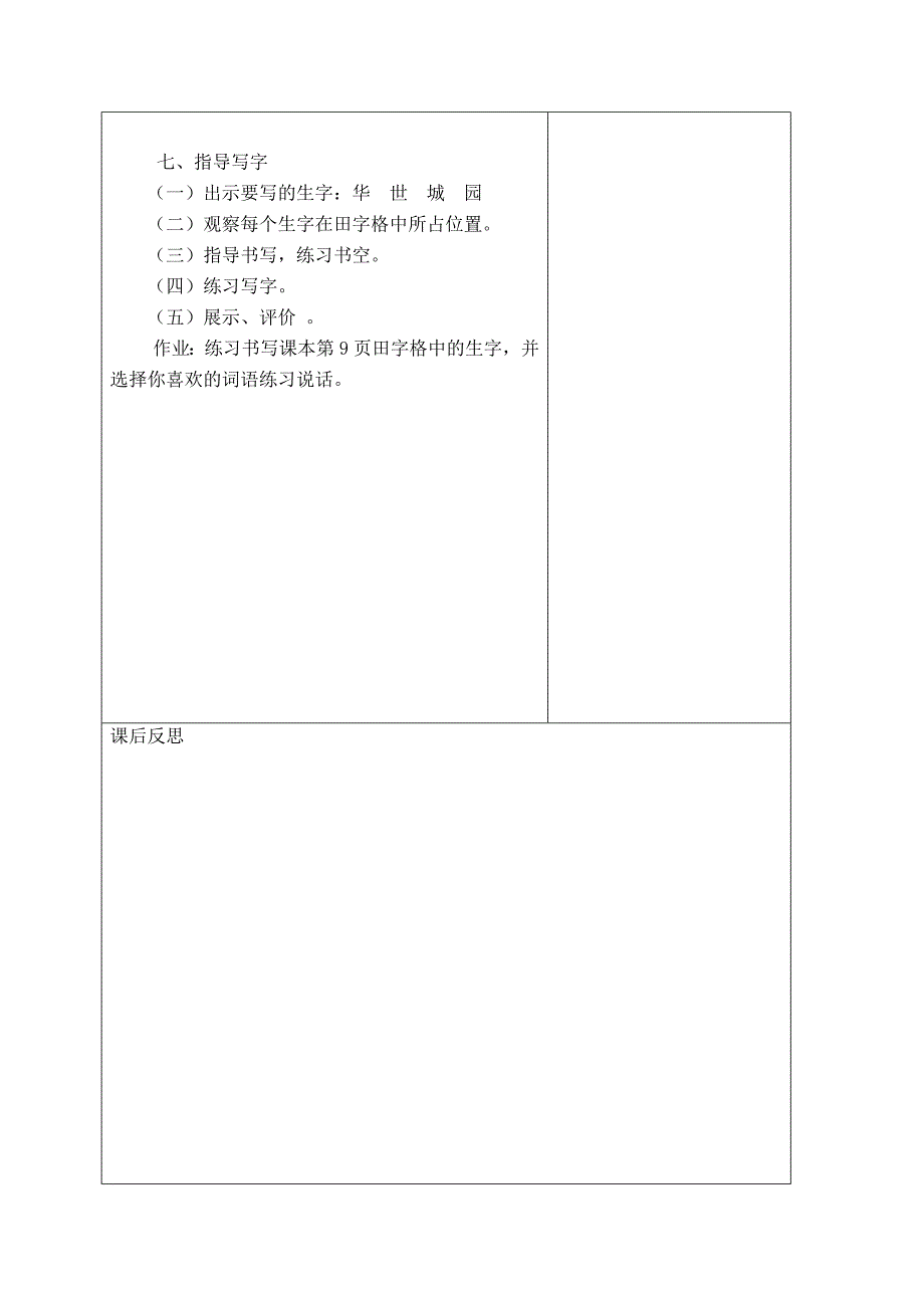 丁丁冬冬学识字.doc_第2页