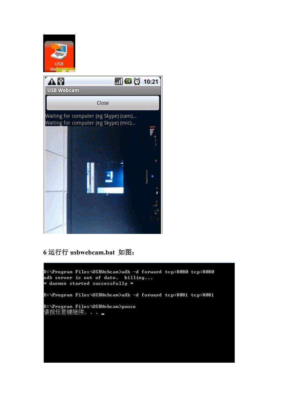 安桌手机如何用手机当QQ摄像头.doc_第3页