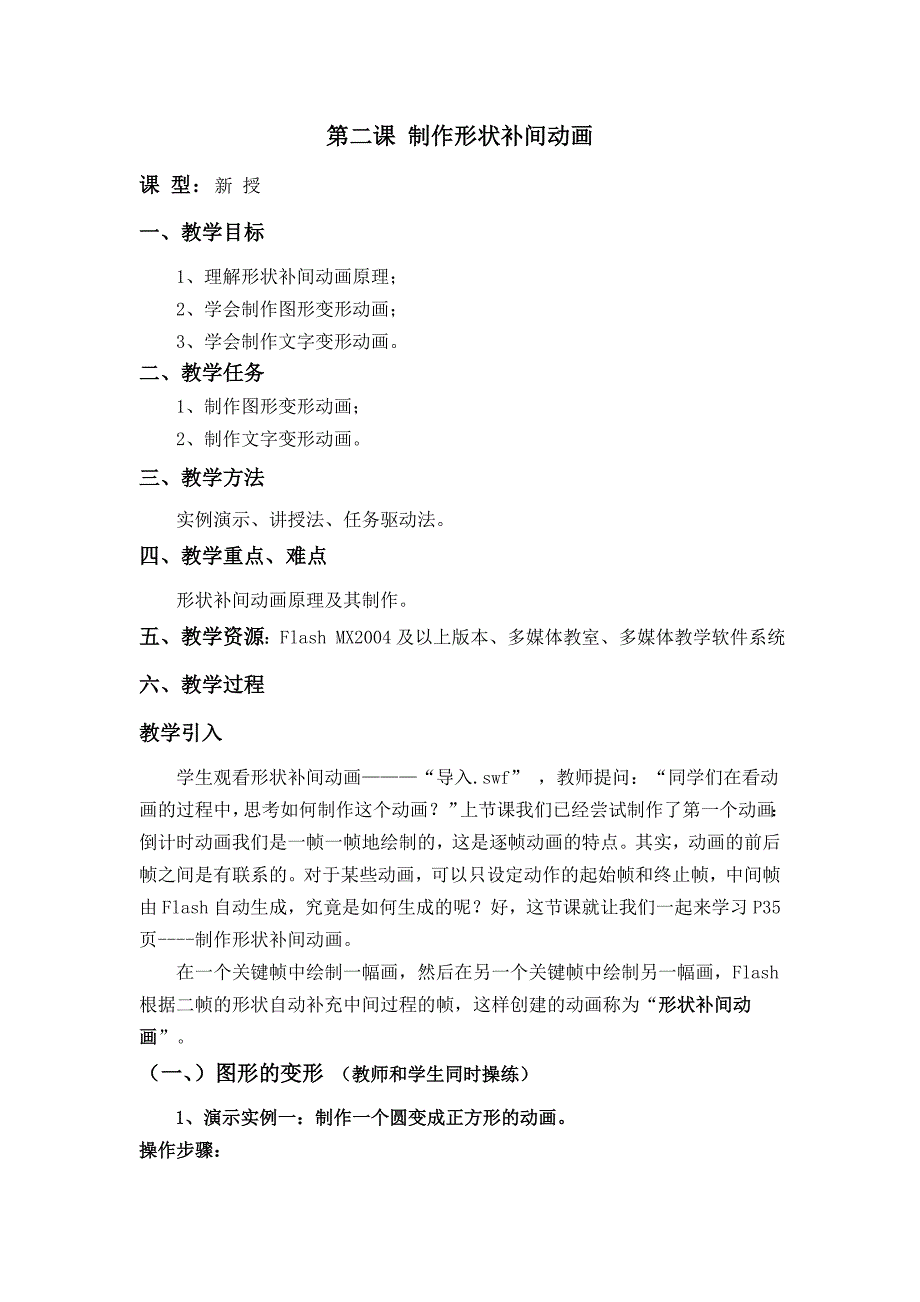 制作形状补间动画.doc_第1页