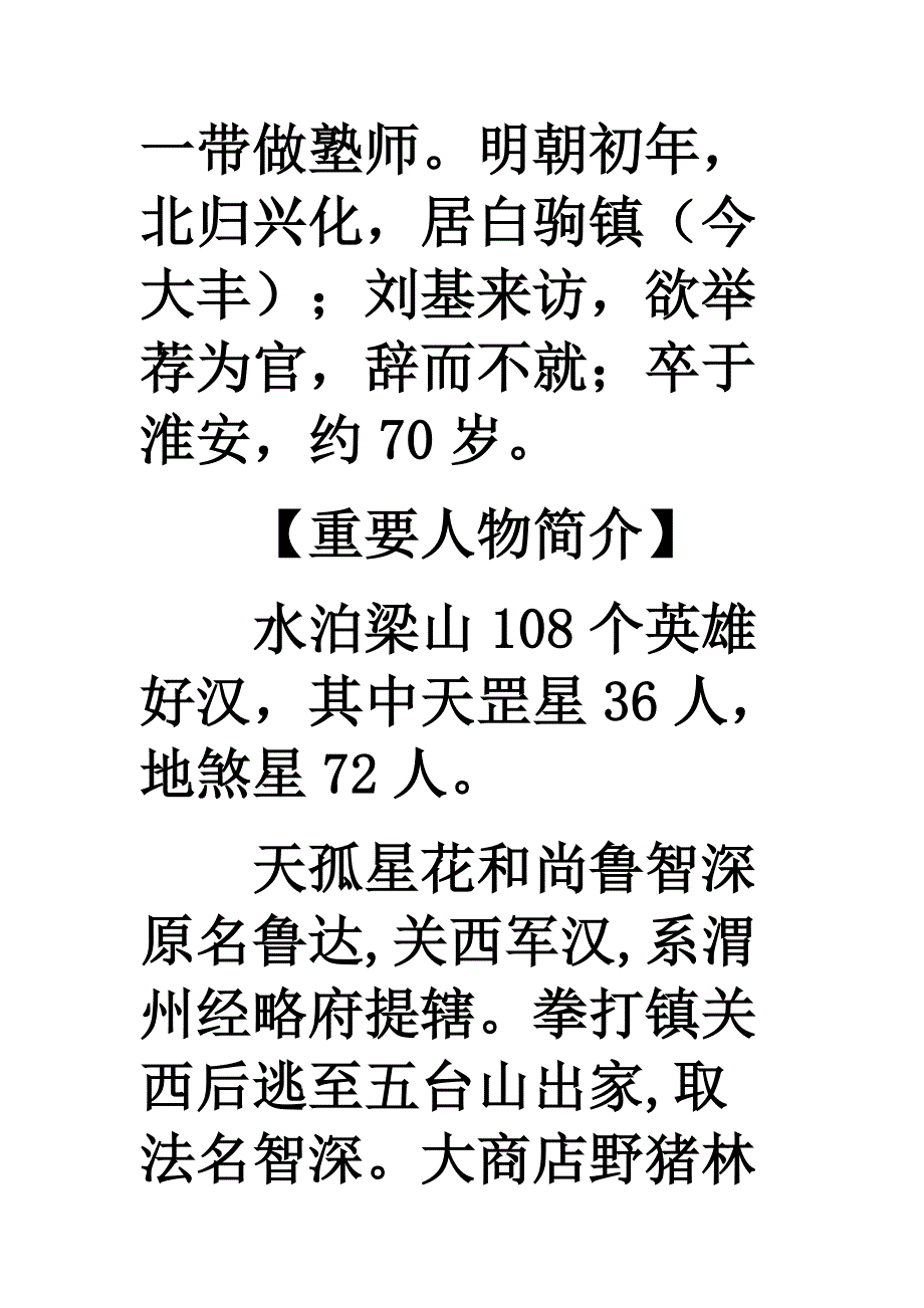 中考语文复习必读名著2.doc_第4页