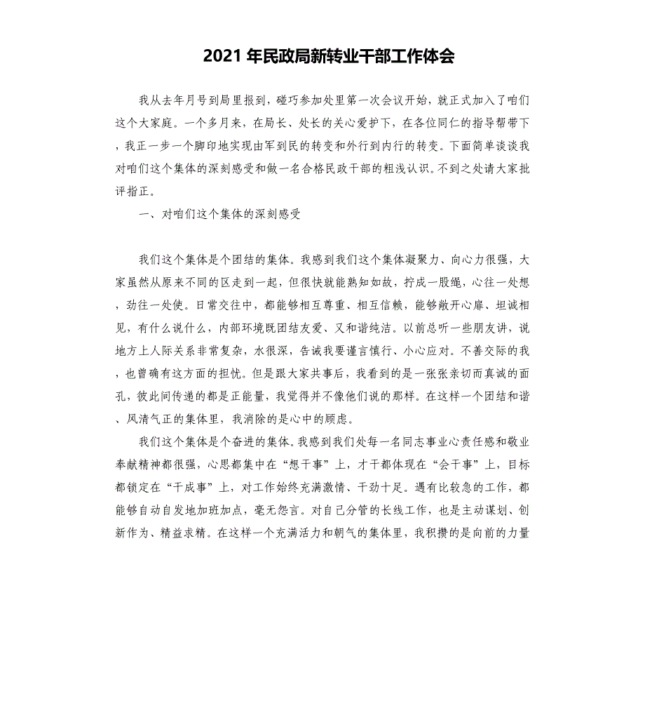 2021年民政局新转业干部工作体会_第1页