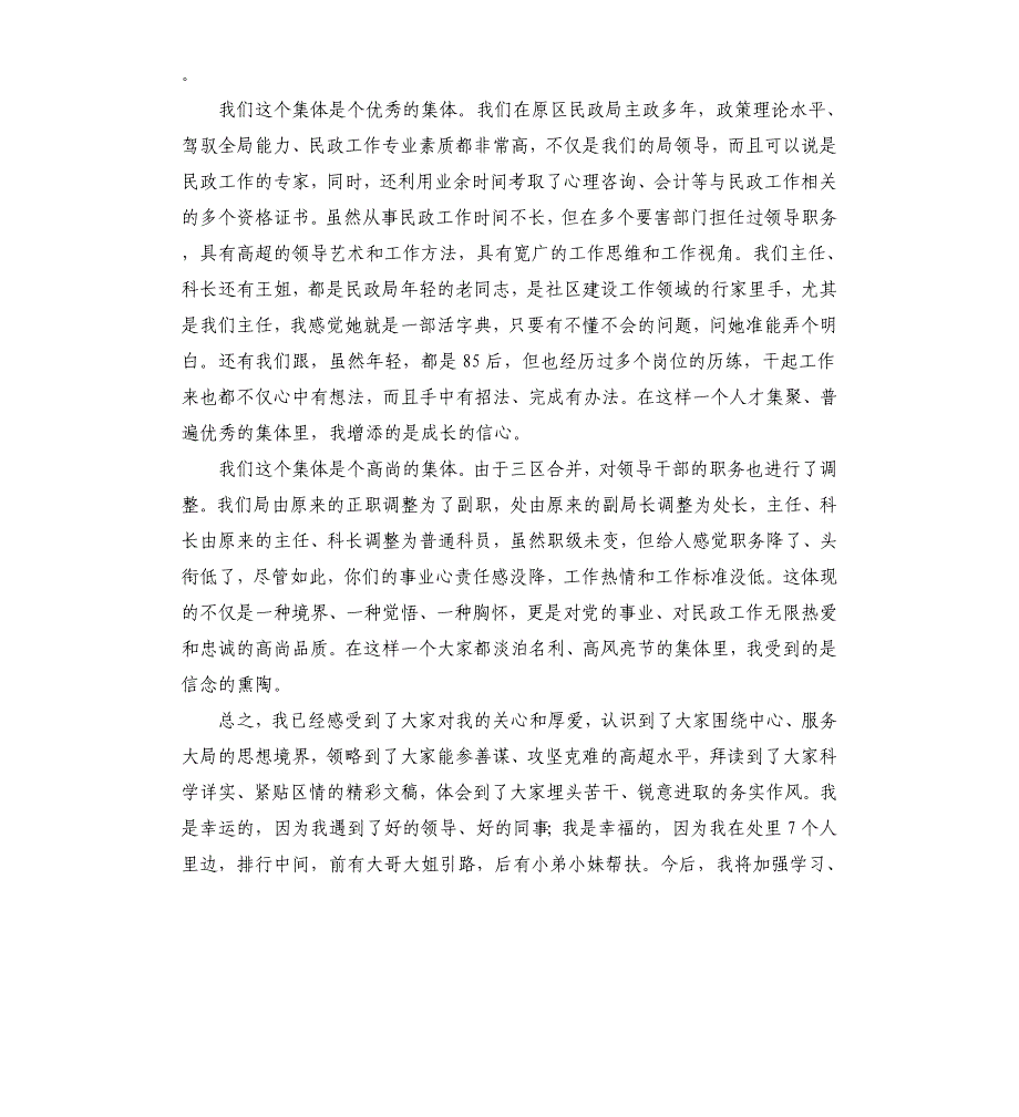 2021年民政局新转业干部工作体会_第2页