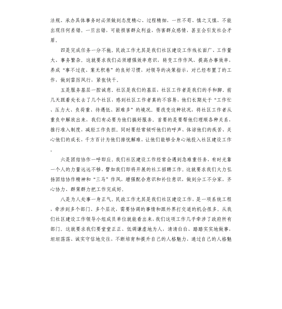 2021年民政局新转业干部工作体会_第4页