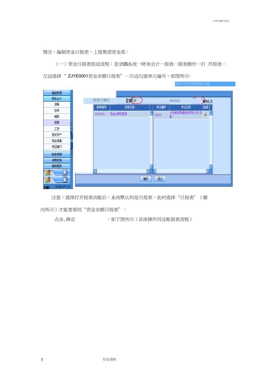 出纳员岗位工作流程图_第5页