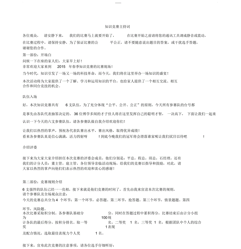 知识竞赛主持词(20191226232945)_第1页