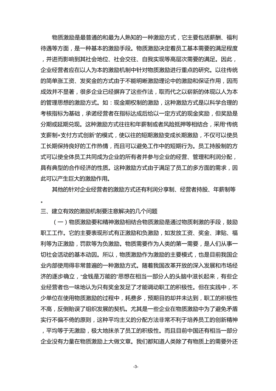 企业员工激励机制方案_第3页