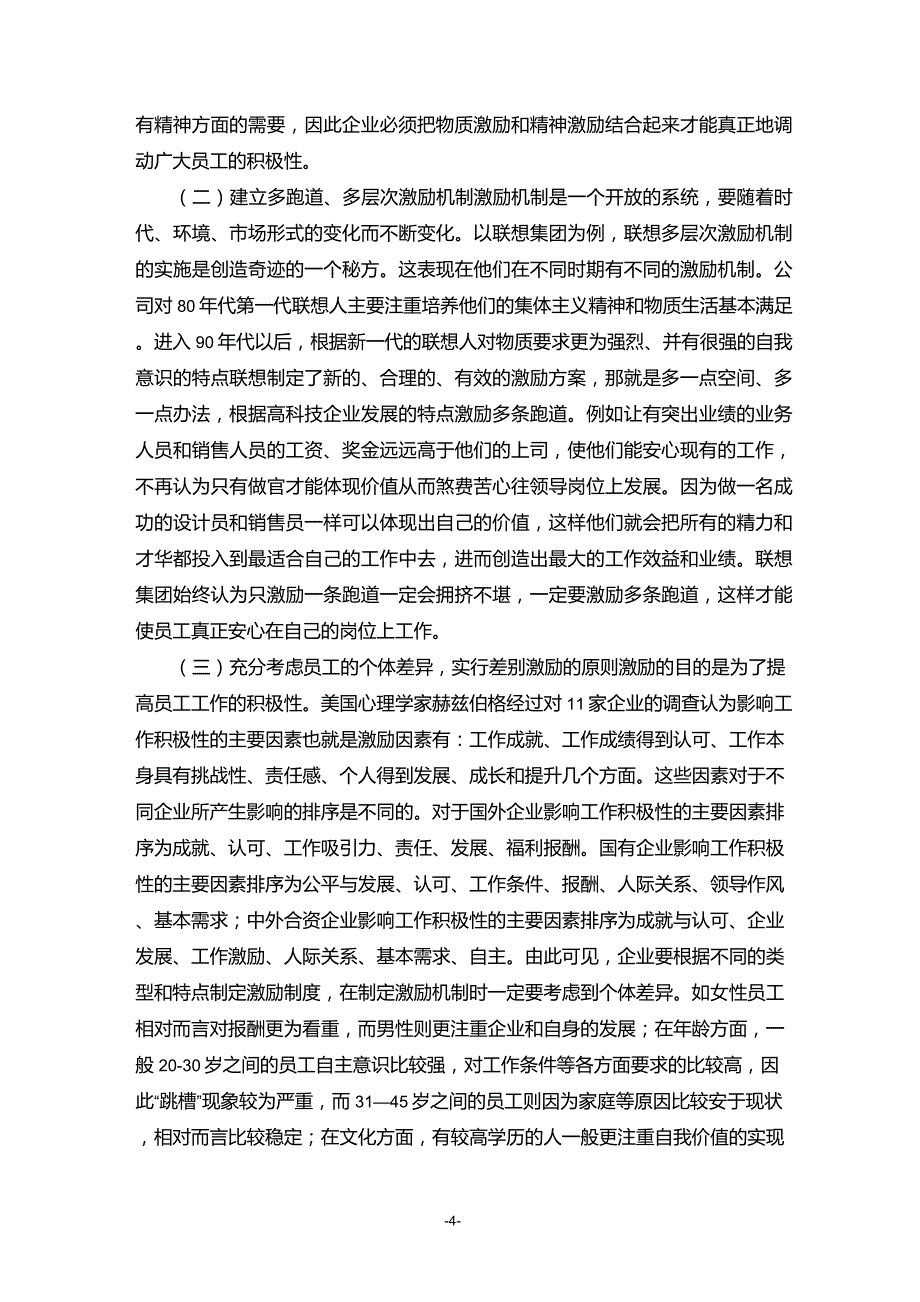 企业员工激励机制方案_第4页