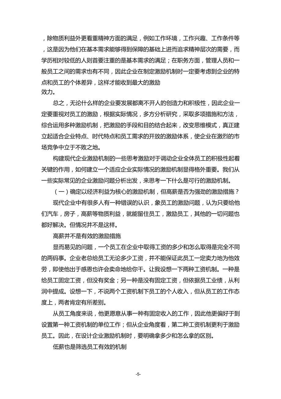 企业员工激励机制方案_第5页