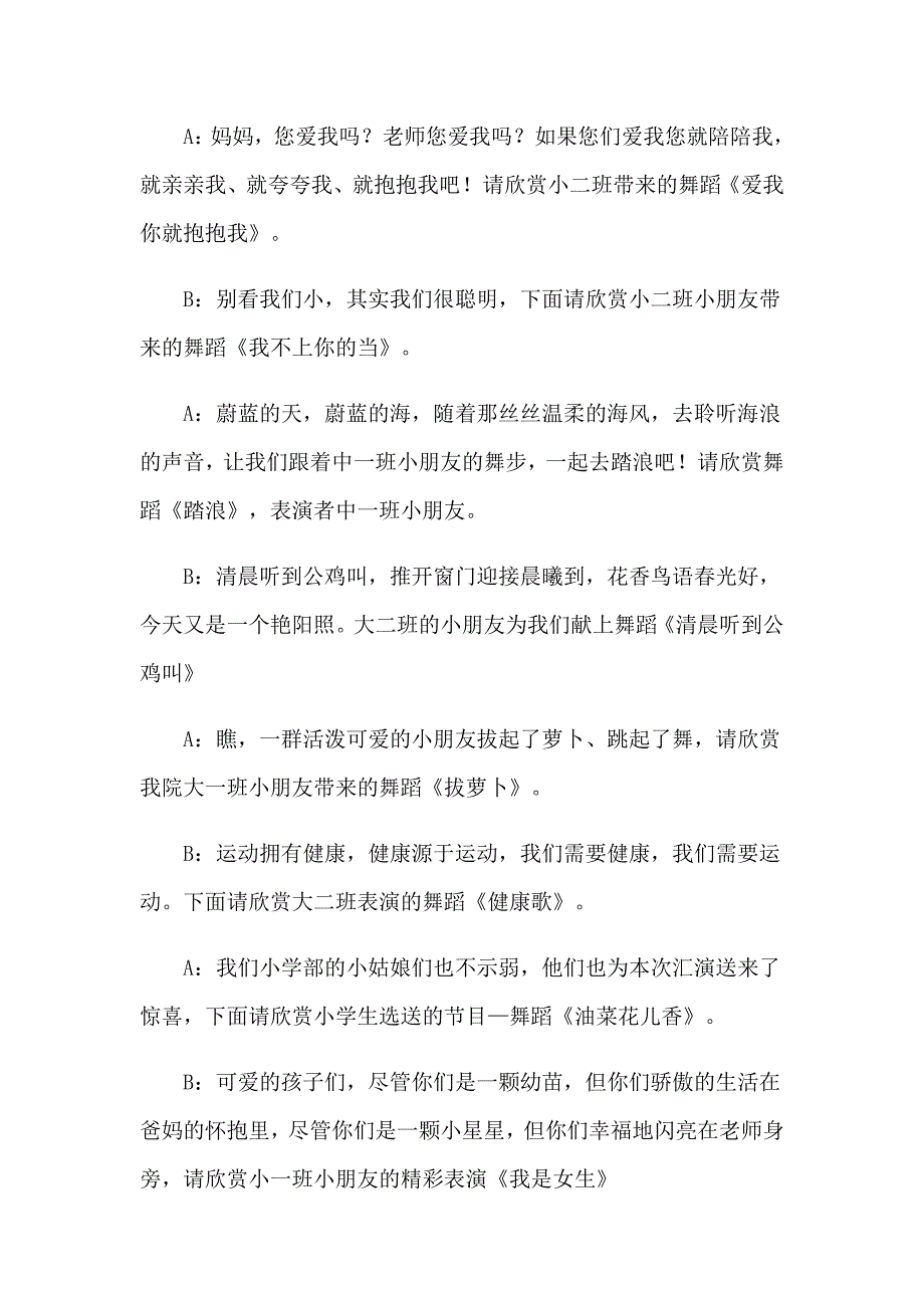 （精选）幼儿园迎元旦晚会主持稿_第3页