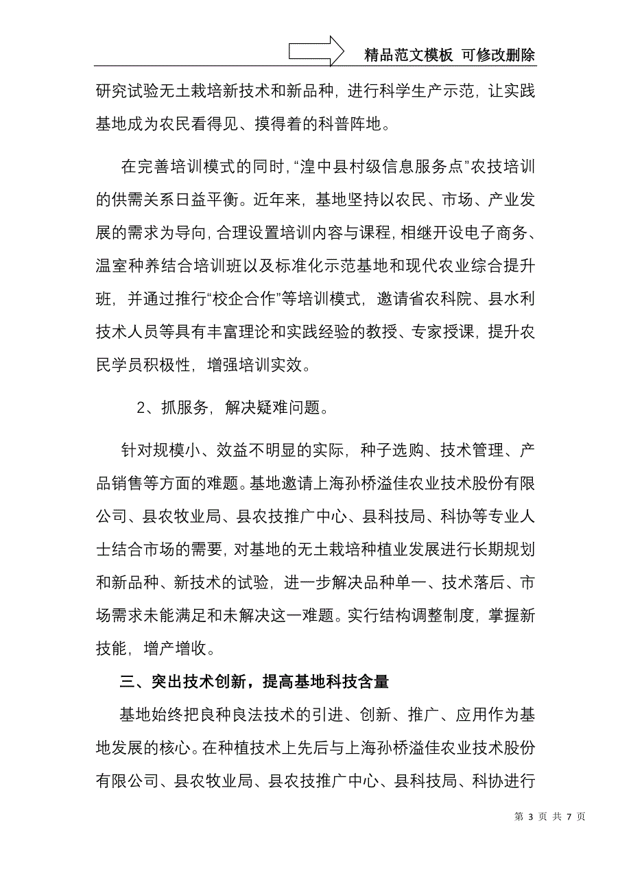 基地科普工作概况_第3页