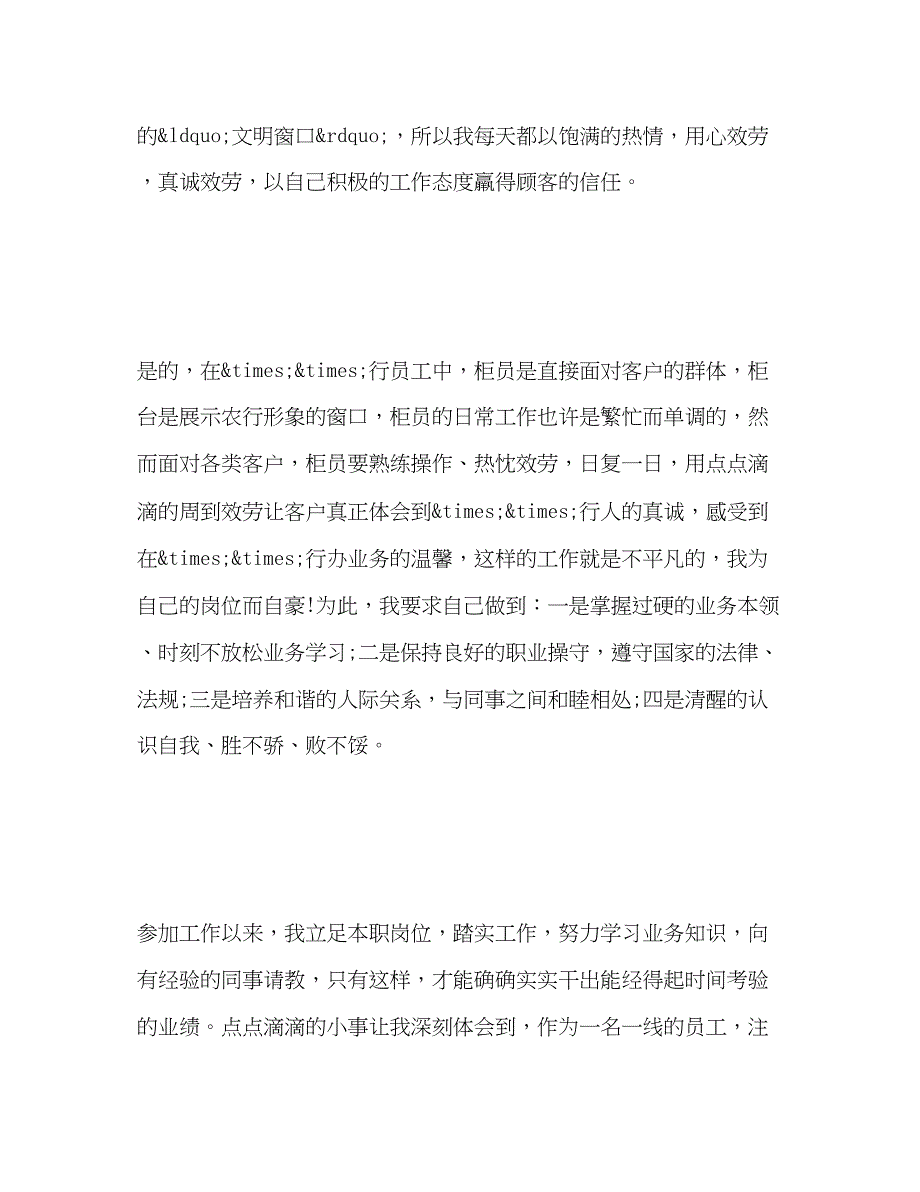 2023年银行柜员工作总结22范文.docx_第2页