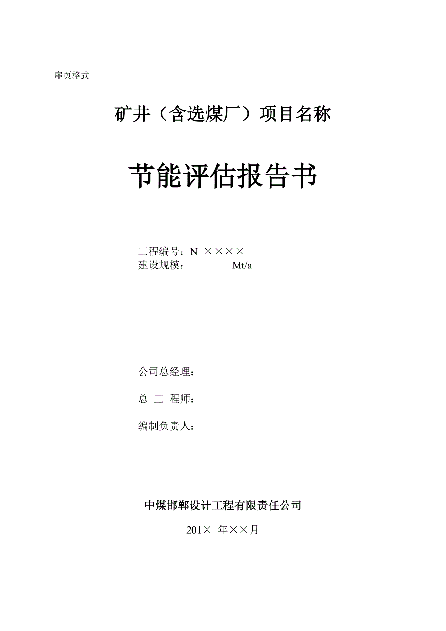 煤炭工业节能评估报告书编制标准_第4页