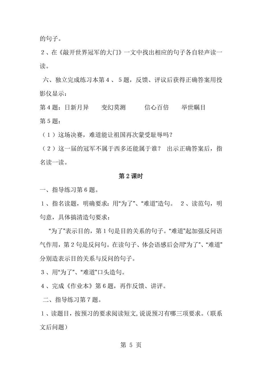 2023年五年级上语文教学设计暑假中的一件事浙教版.docx_第5页