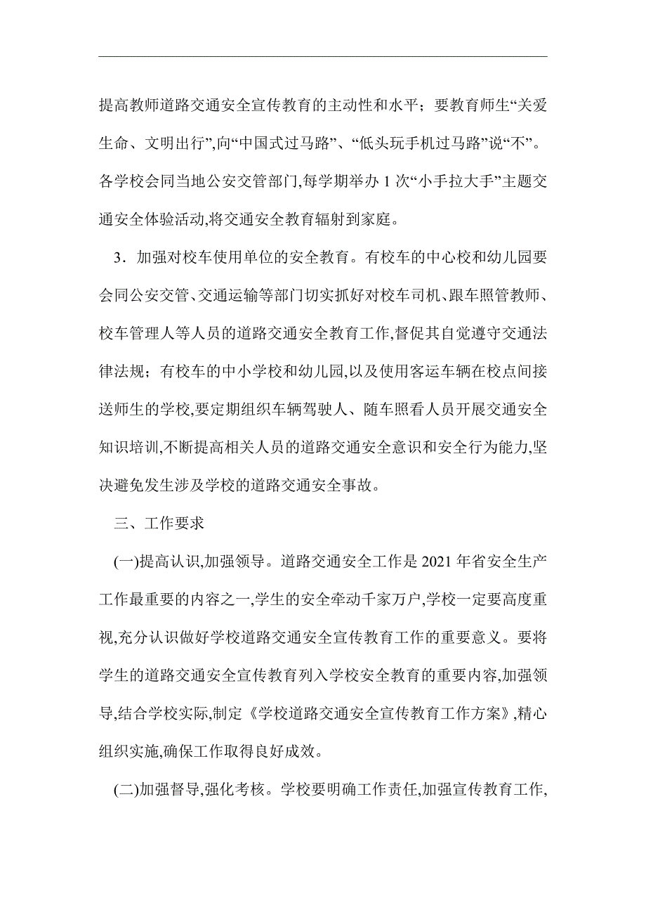 2021年学校交通安全宣传教育活动方案_第3页