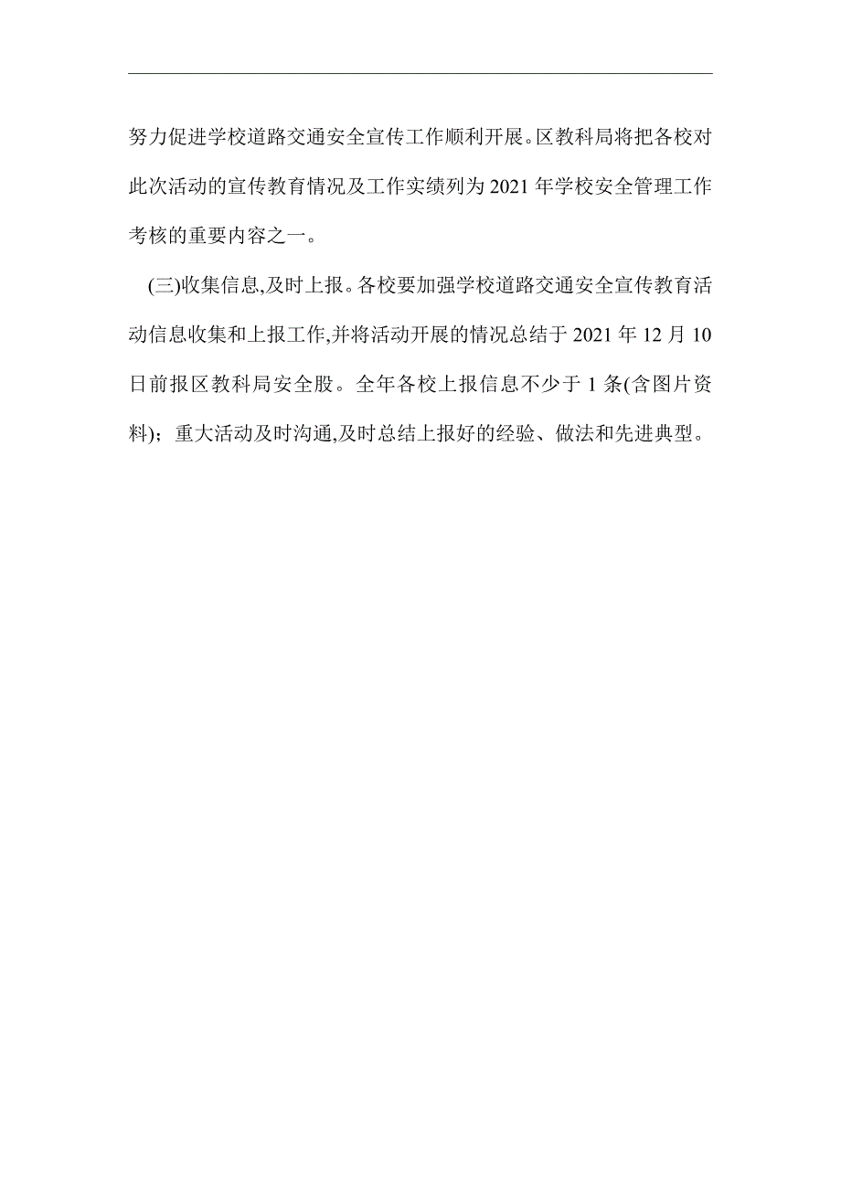 2021年学校交通安全宣传教育活动方案_第4页