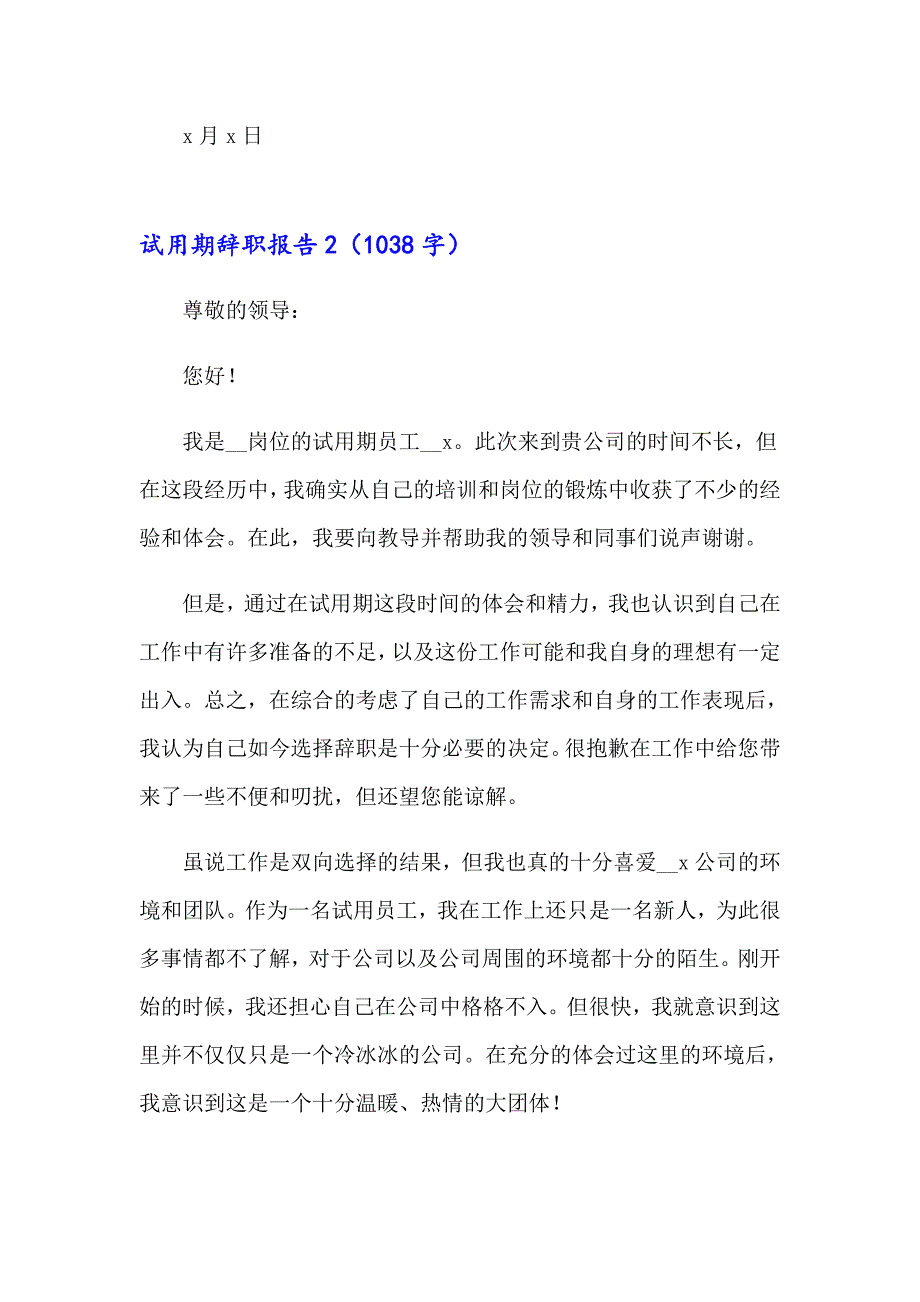 【新版】2023年试用期辞职报告(集锦15篇)_第3页