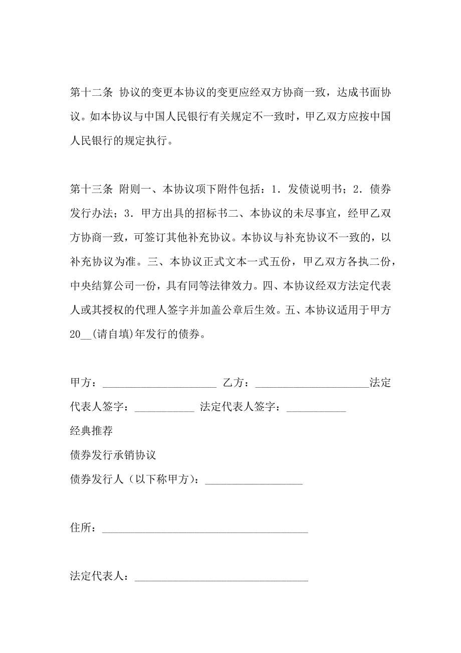 金融合同债券发行承销协议_第5页