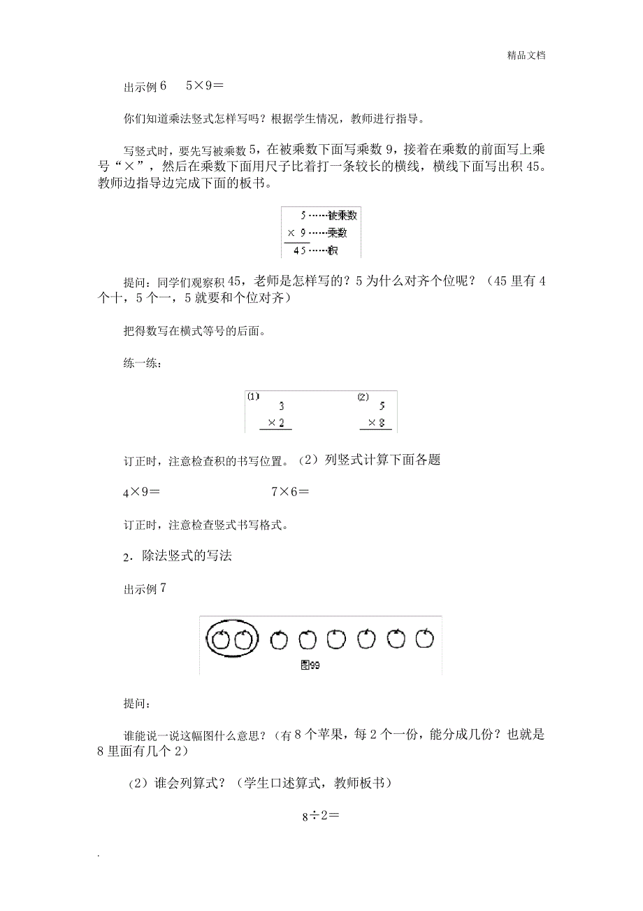 乘法竖式和除法竖式的写法及用竖式计算除法的步骤38116_第2页