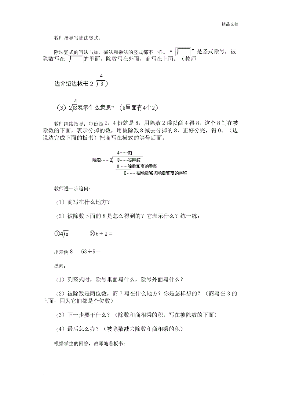 乘法竖式和除法竖式的写法及用竖式计算除法的步骤38116_第3页