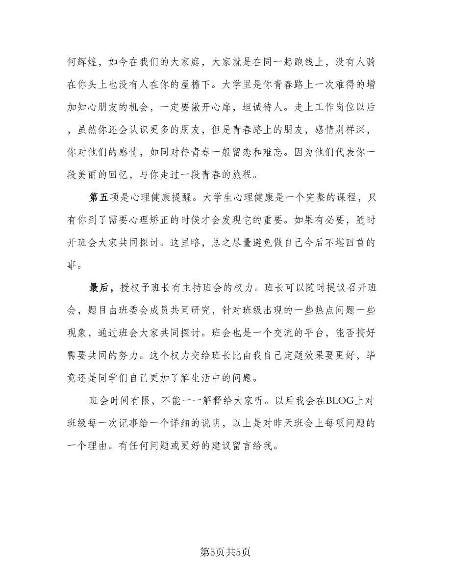 班主任工作主题的总结标准范文（二篇）.doc_第5页