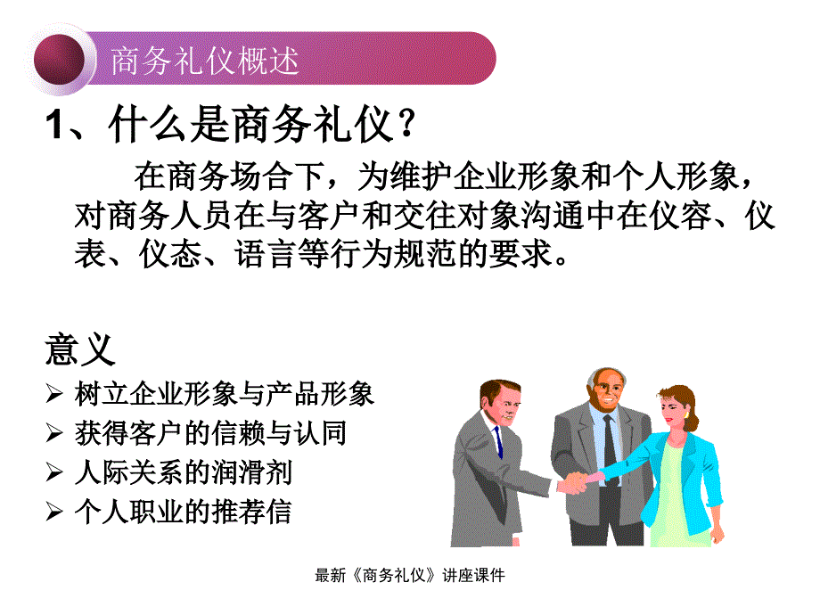 最新商务礼仪讲座课件_第3页