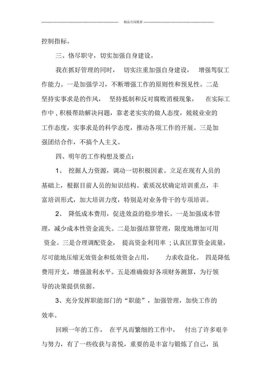 2019年某单位财务主管个人工作总结范文_第3页