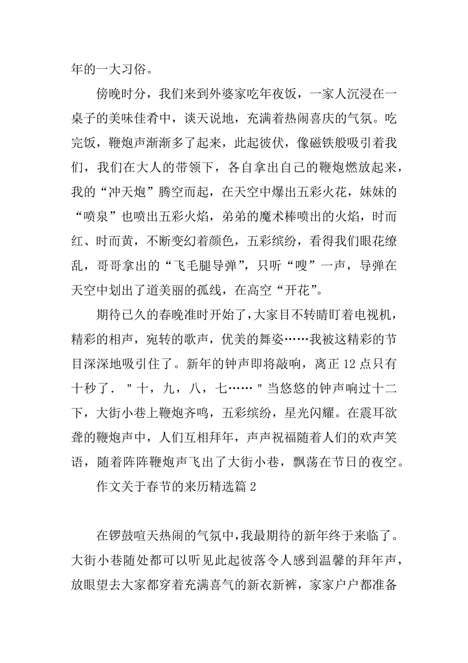 2023年作文关于春节的来历_第2页