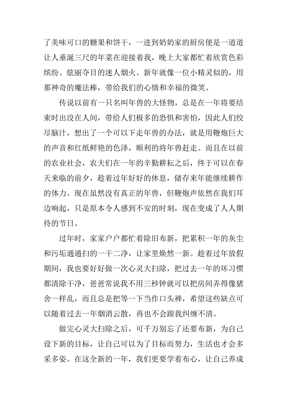 2023年作文关于春节的来历_第3页