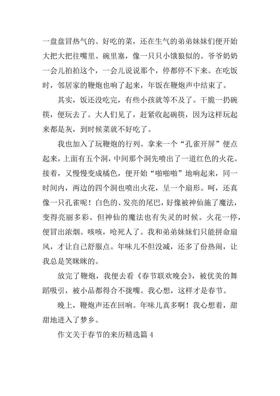 2023年作文关于春节的来历_第5页