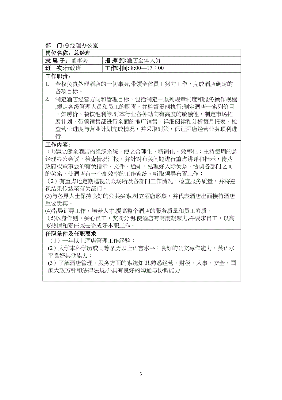 管理人员岗位工作说明书(DOC 14页)_第2页