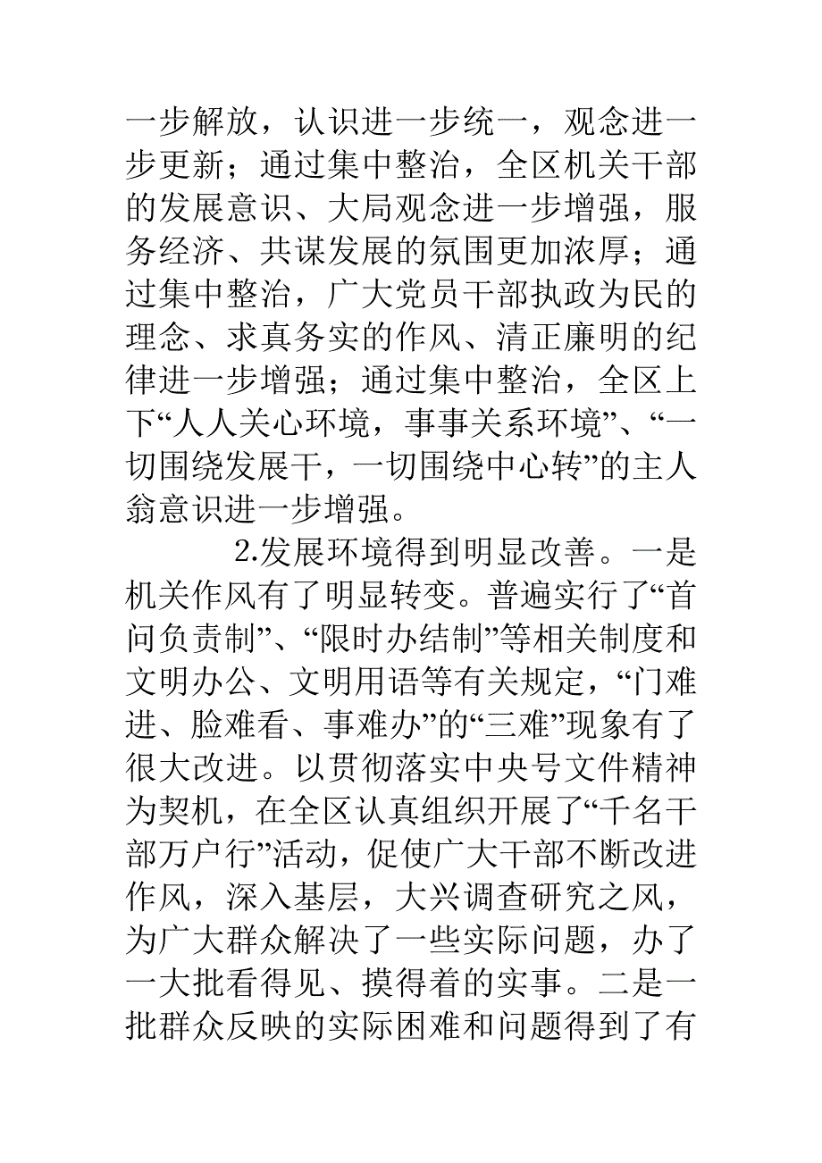 在全区干部作风集中整治活动总结大会上的讲话_第3页