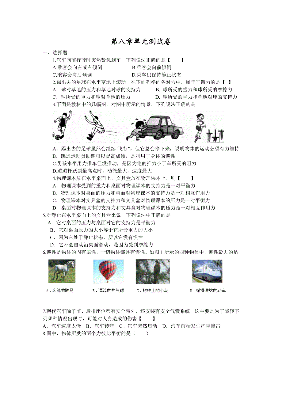 4第八章单元测试卷_第1页
