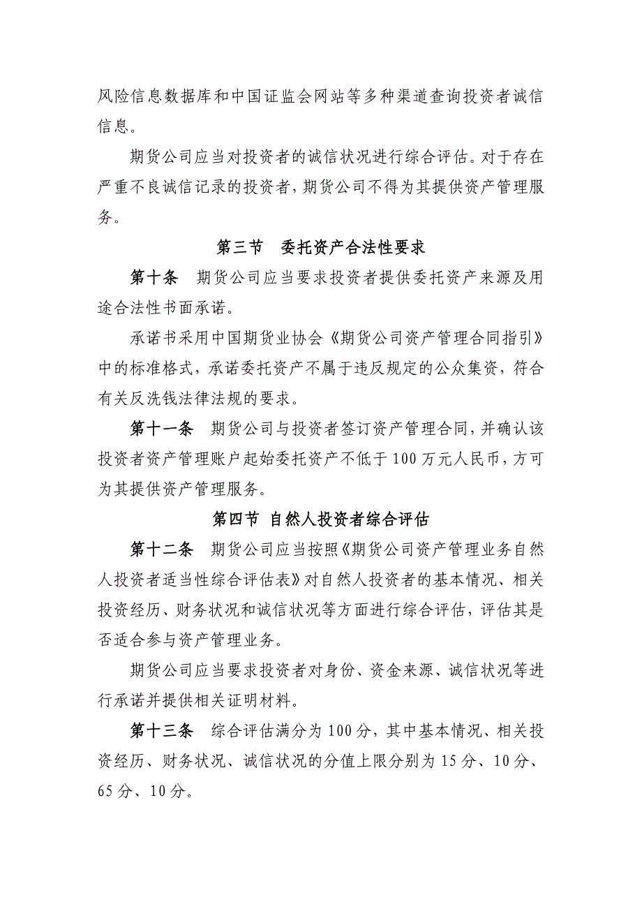 期货公司资产管理业务投资者适当性评估程序试行_第3页