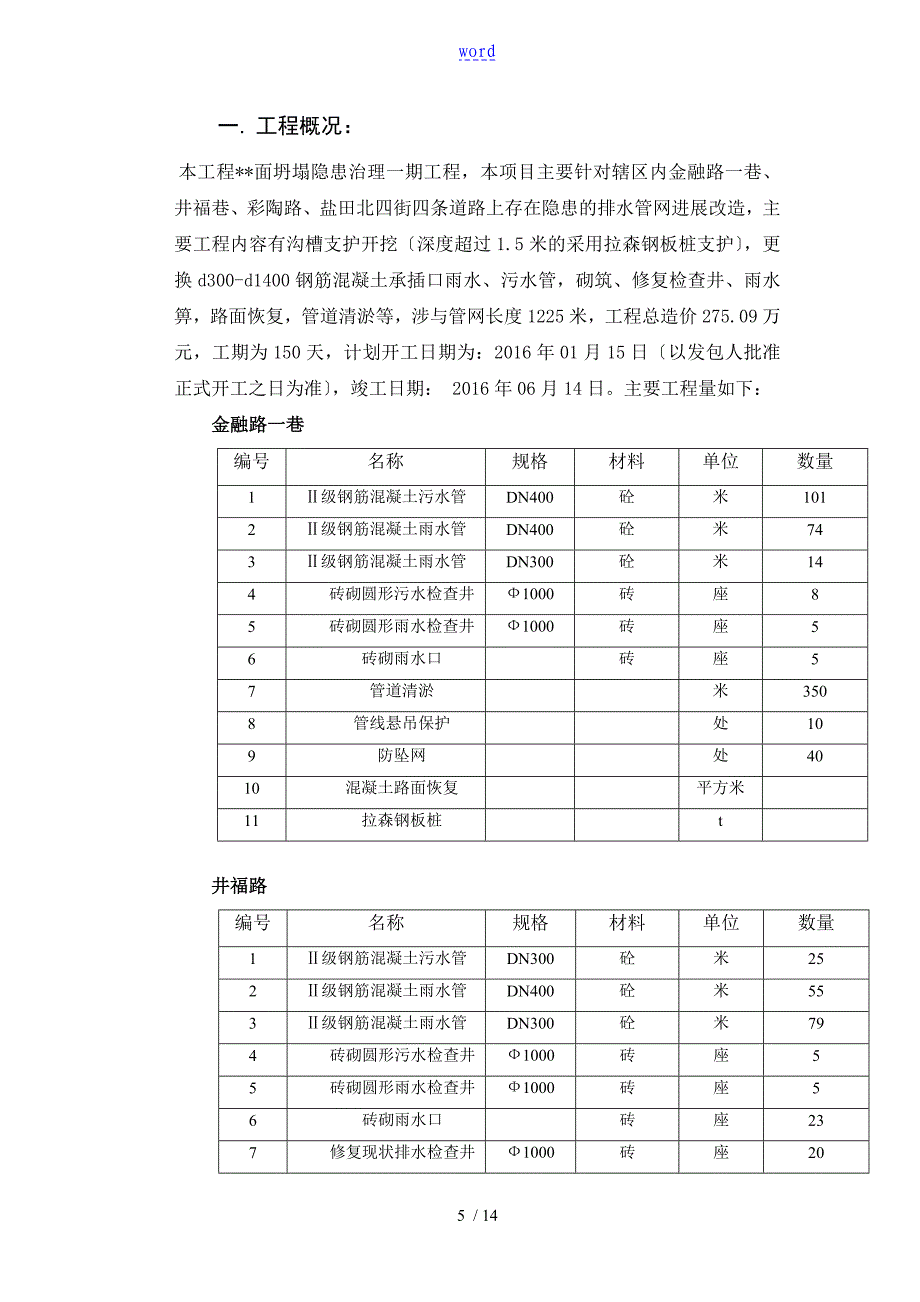 管道安装施工临时用电方案设计_第3页