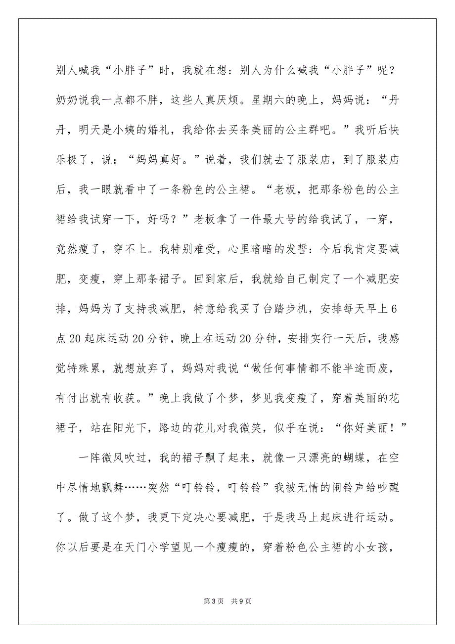 叙事作文600字汇总五篇_第3页