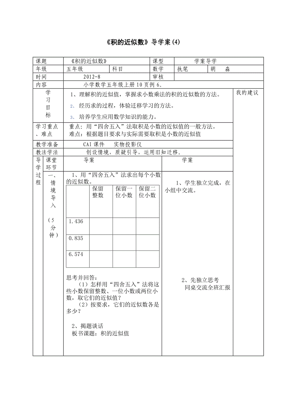 《积是近似数》-5数胡淼_第1页