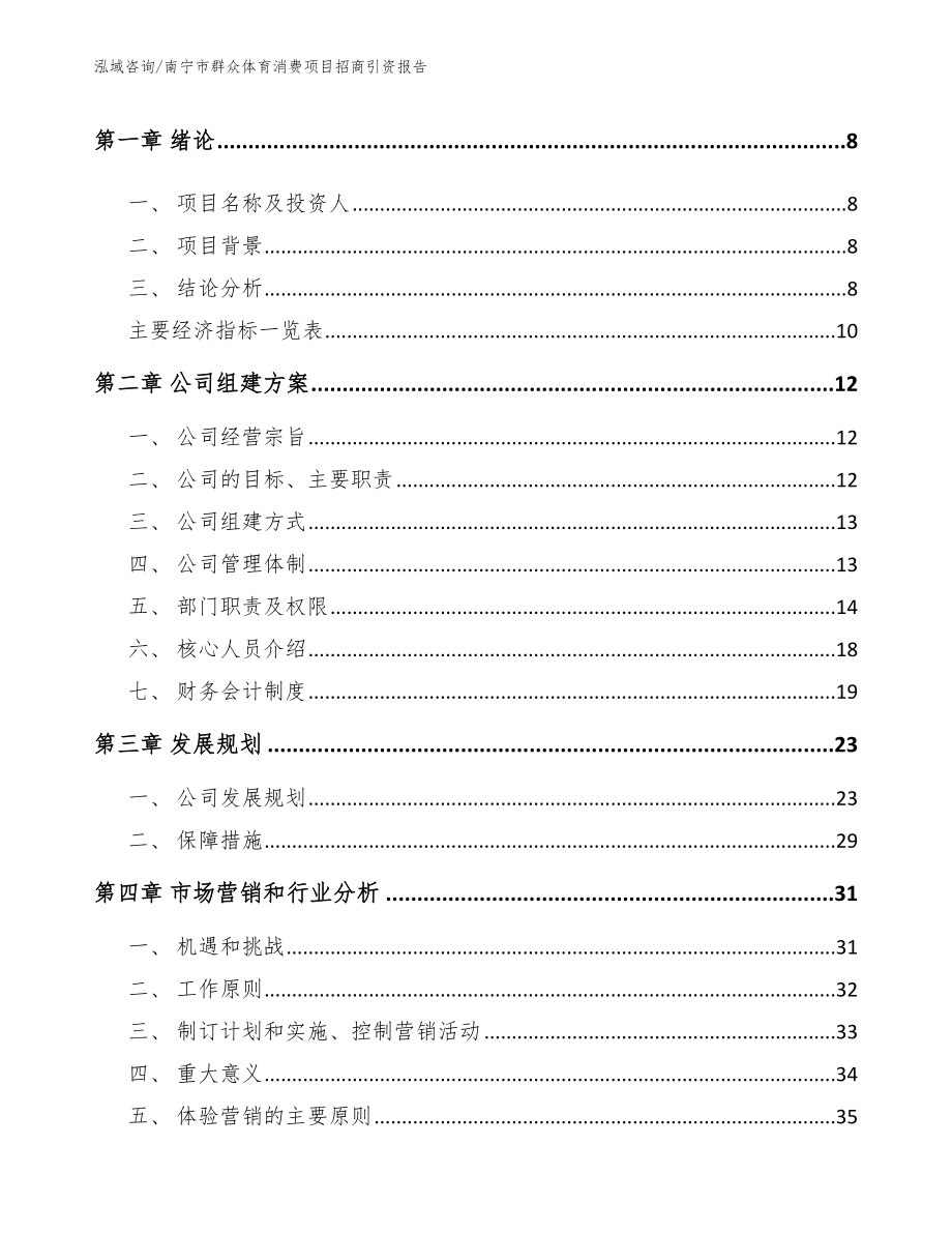 南宁市群众体育消费项目招商引资报告（模板范本）_第3页