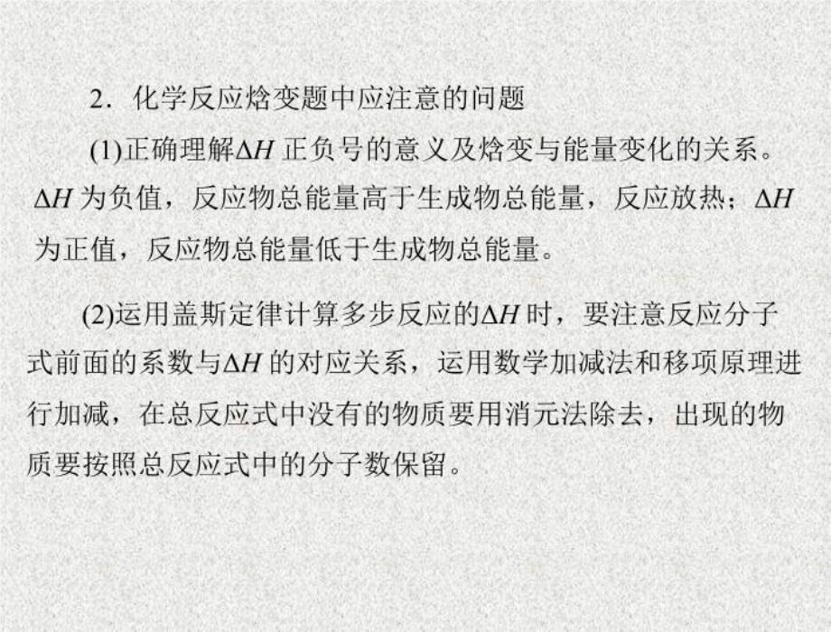 化学反应原理综合题解题策略知识分享_第4页