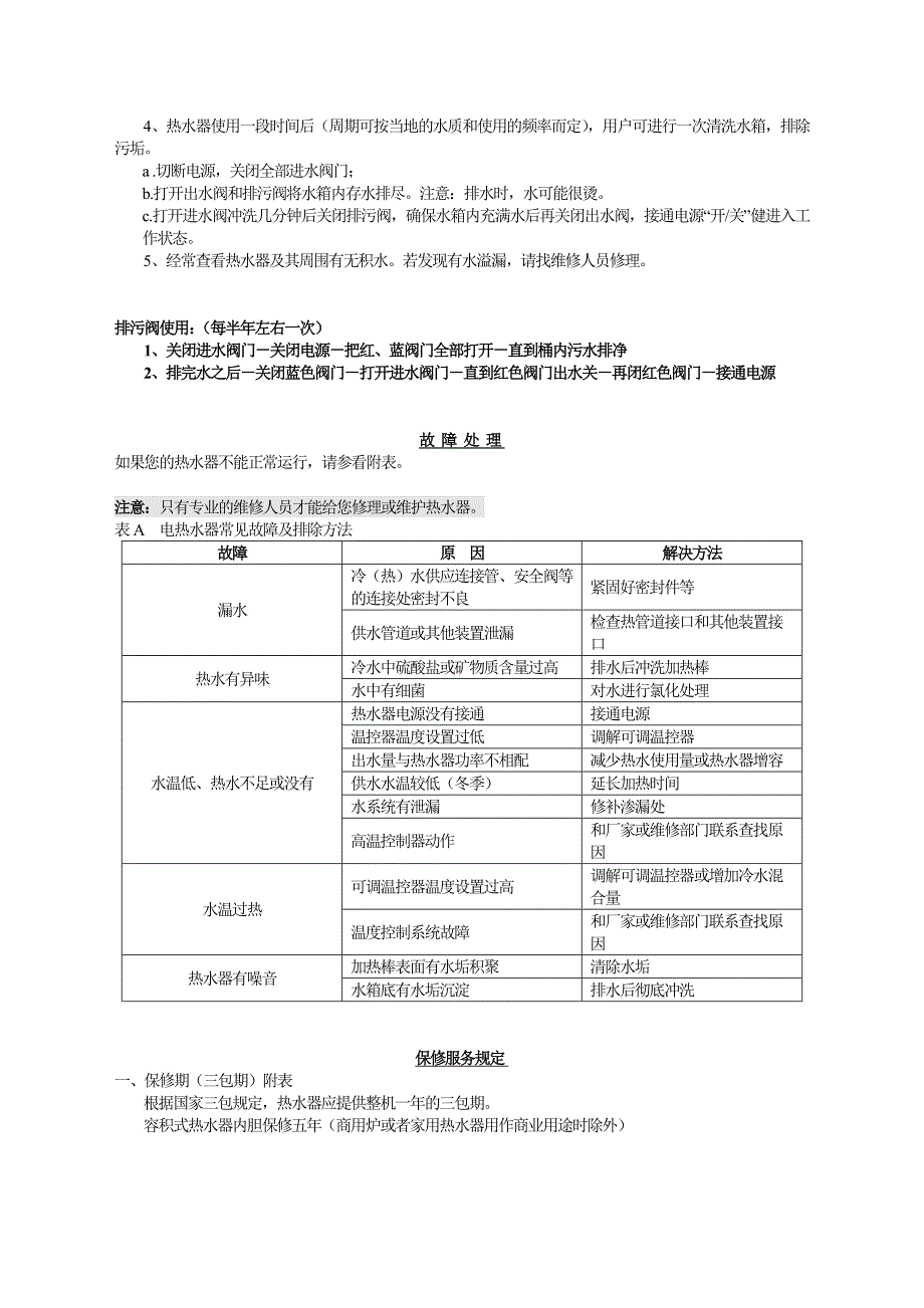 A_O_史密斯中央电热水器说明书.doc_第3页