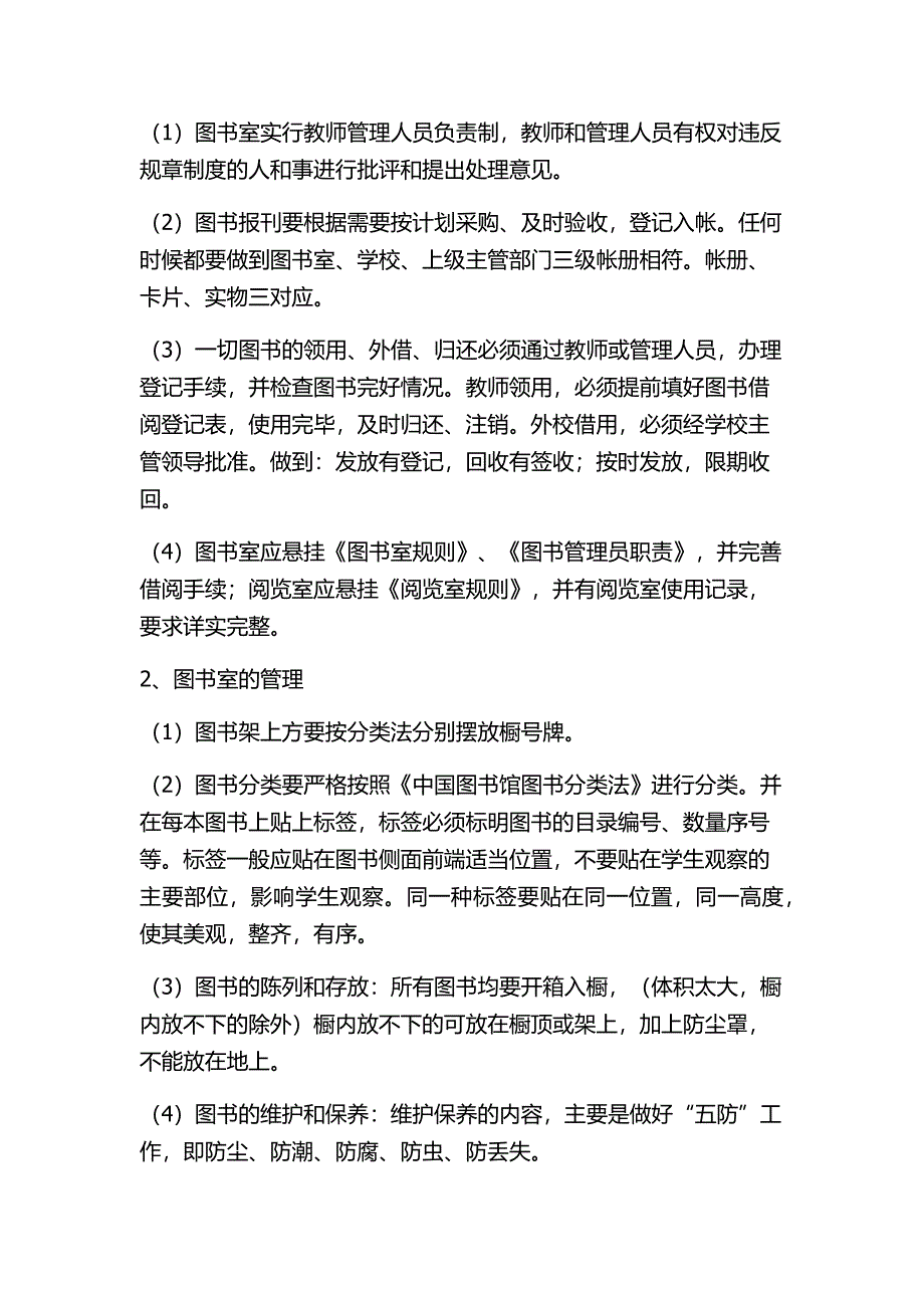 图书馆工作实施方案_第2页