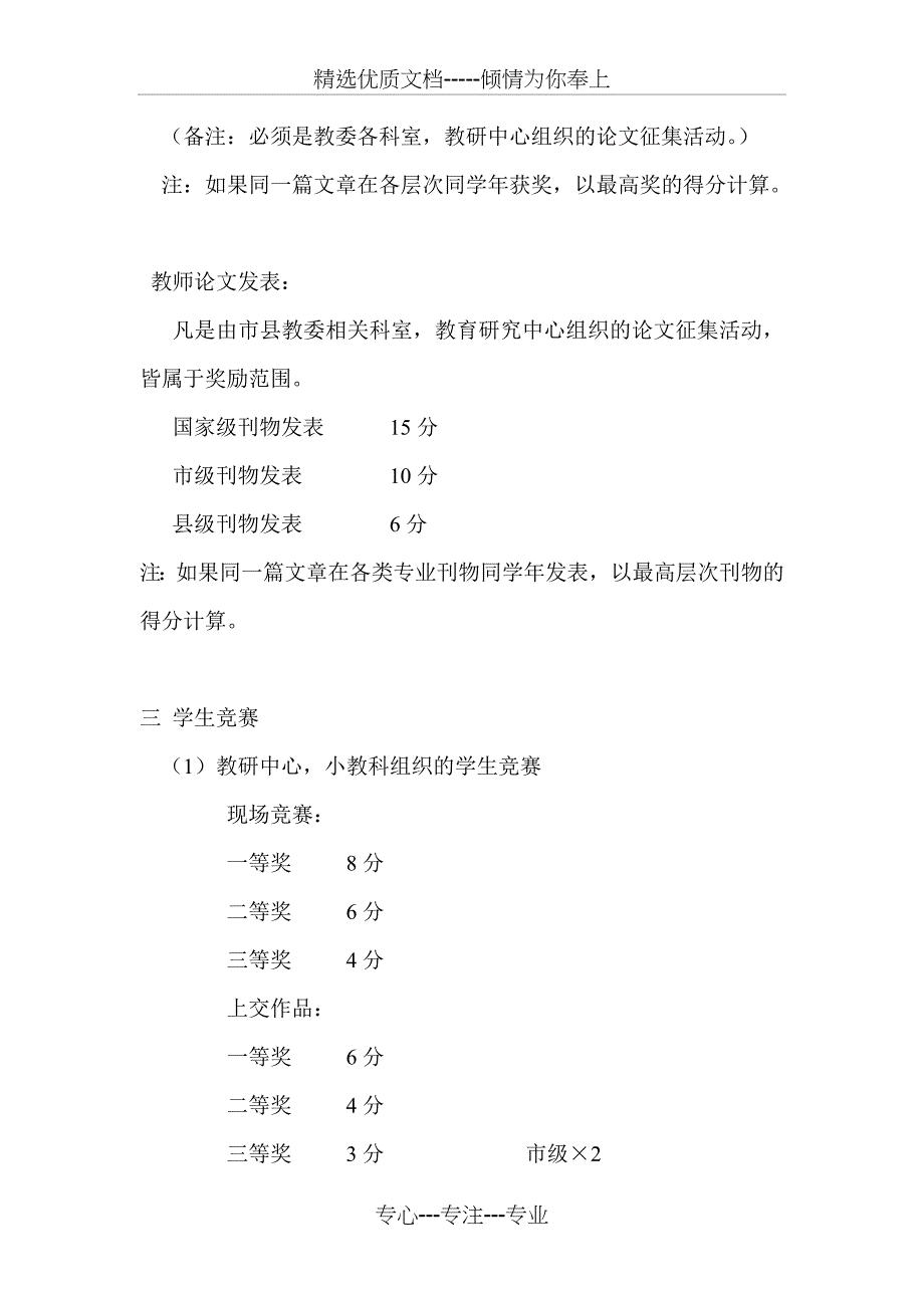 太平庄中心小学教师奖励实施方案_第3页